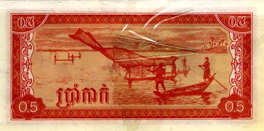 Камбоджийская банкнота в период строительства социализма. Из коллекции Лимарева В.Н.